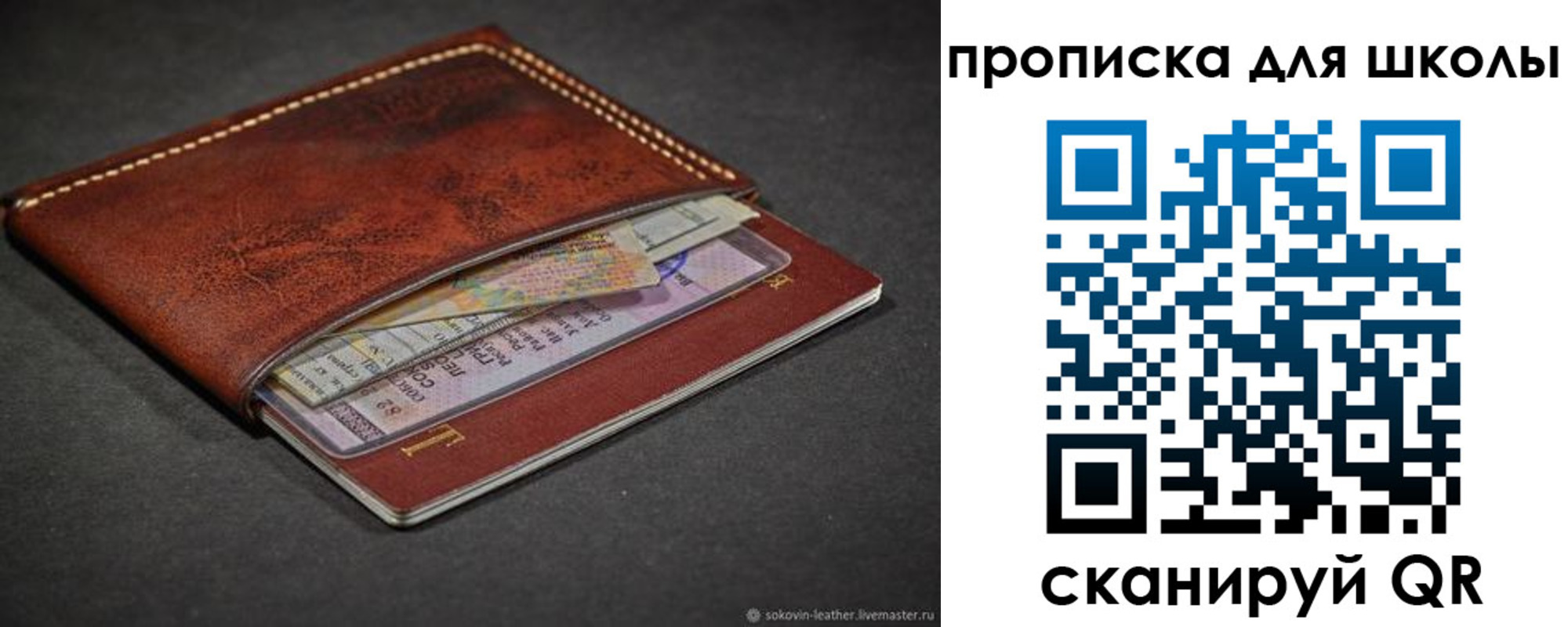 прописка для школы в Азове