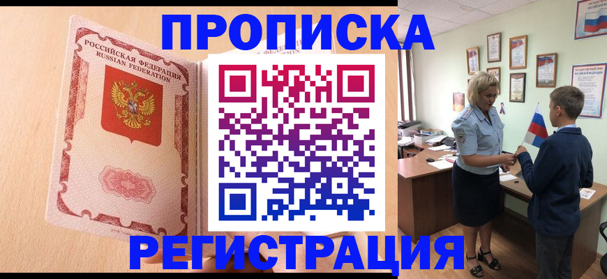 временная регистрация надежно в Азове