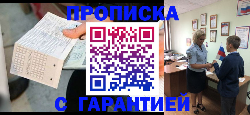 временная регистрация адрес в Азове
